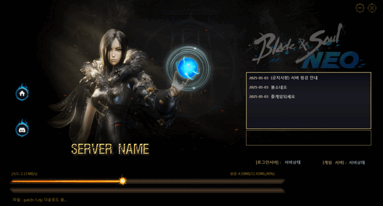 블소네오런처