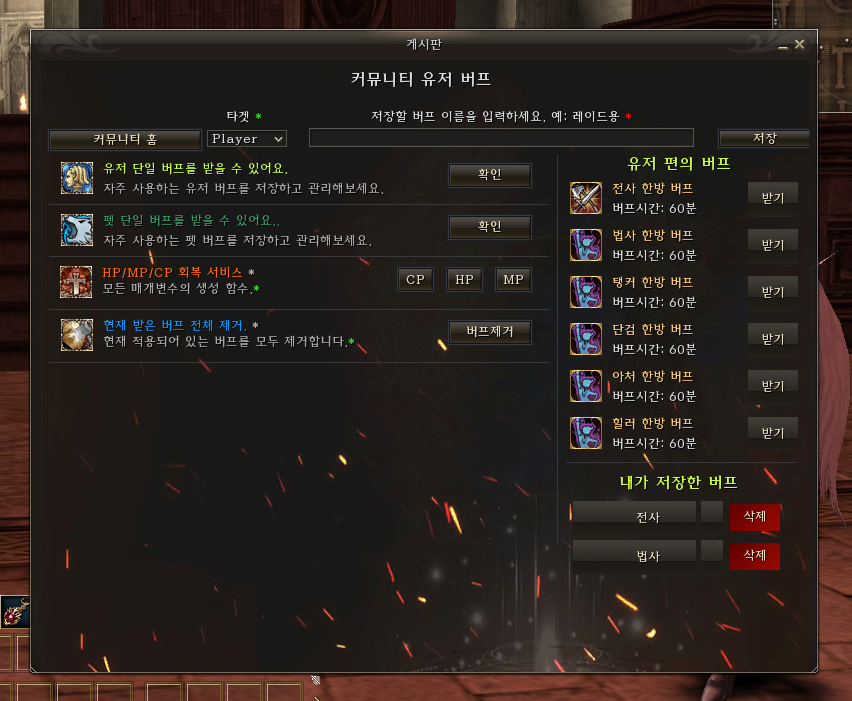 게시판버프.png