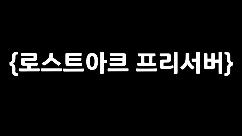 리니지M 레트로월드