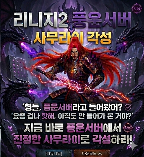 리니지2 풍운서버